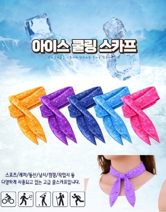 쿨 아이스 쿨 스카프