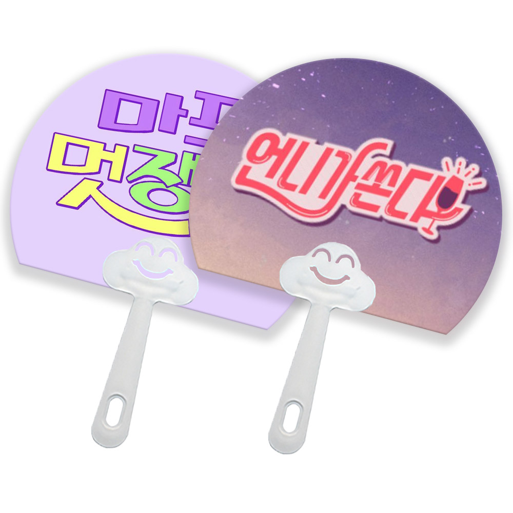 리멤버 반달 팬시 스마일 부채 [양면컬러인쇄 가능]