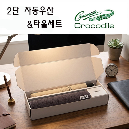 크로커다일 프리미엄 타올 우산세트-6번