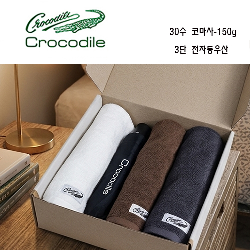 크로커다일 타올우산세트 51번