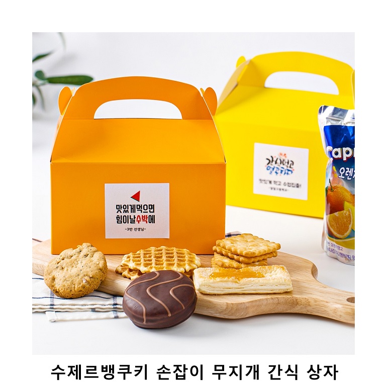 위크앤드 수제르뱅쿠키 손잡이 무지개 간식 상자 과자 답례품
