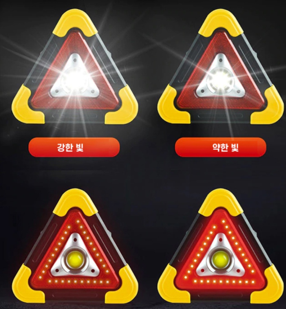 비상등 안전 삼각대+LED 후레쉬 랜턴