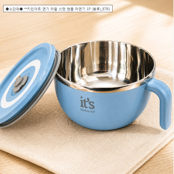 키친아트 스텐 핸들 라면기 1P