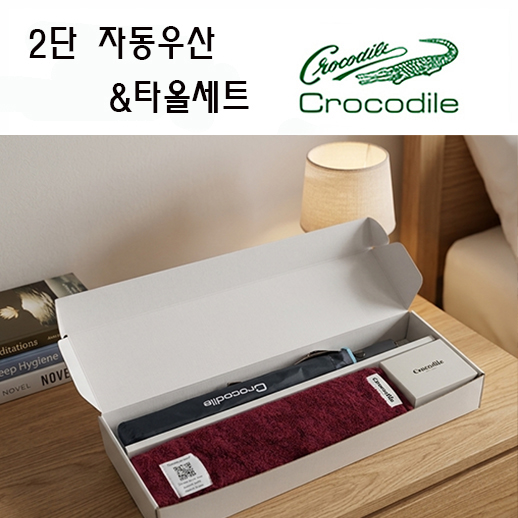 크로커다일 프리미엄 타올 우산세트-7번