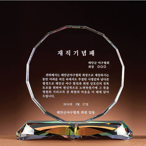 헤라 빵타원 크리스탈 감사패 공로패