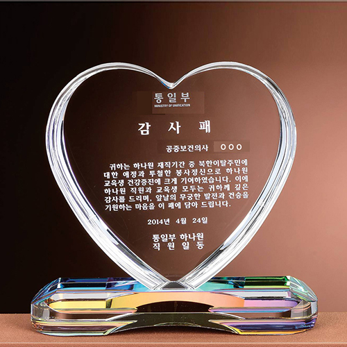 하트 지붕 크리스탈 감사패 공로패