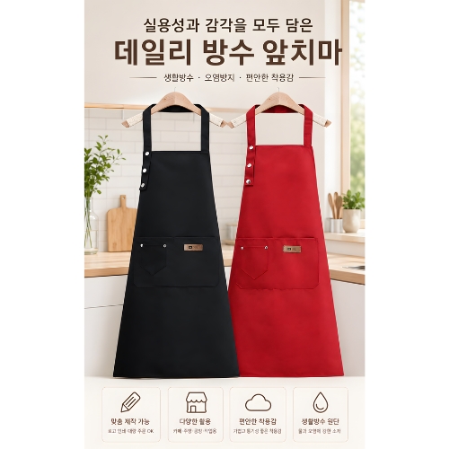 프리미엄 방수 캔버스 앞치마(방수앞치마/캔버스앞치마/주방용앞치마/카페앞치마/포켓앞치마/공방앞치마/작업용앞치마)