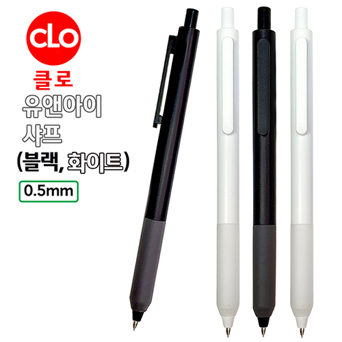 클로 유앤아이샤프 0.5mm