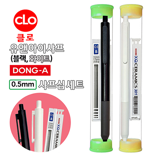 클로 유앤아이 샤프 샤프심 세트 0.5mm
