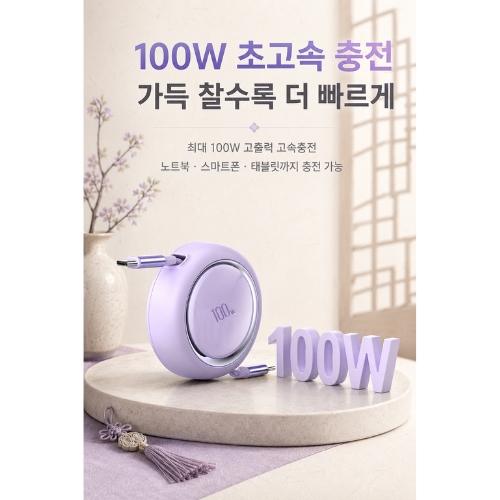 프리미엄 100W CtoC 릴타입 데이터 충전 케이블 1M(고속충전케이블/CtoC케이블/릴케이블/데이터케이블/PD충전케이블/휴대용충전케이블)