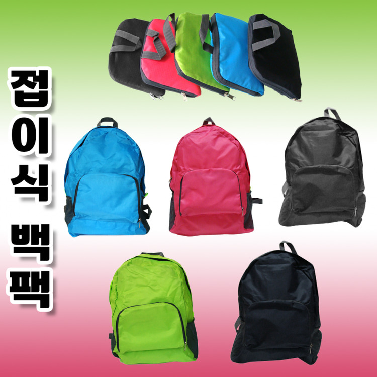 접이식(폴딩) 백팩