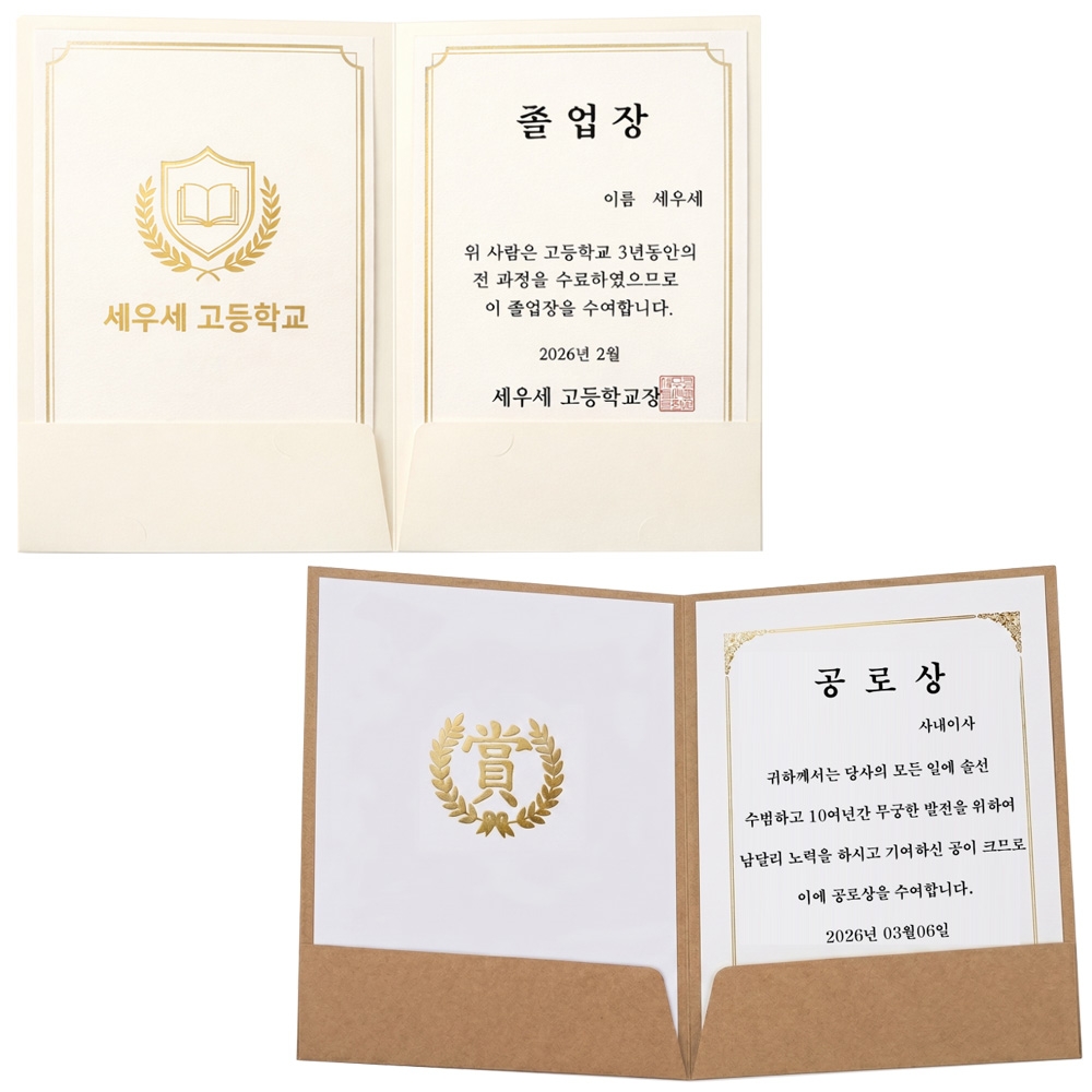 세우세 종이 상장케이스 좌측 우측 거치식 화이트색 크라프트색