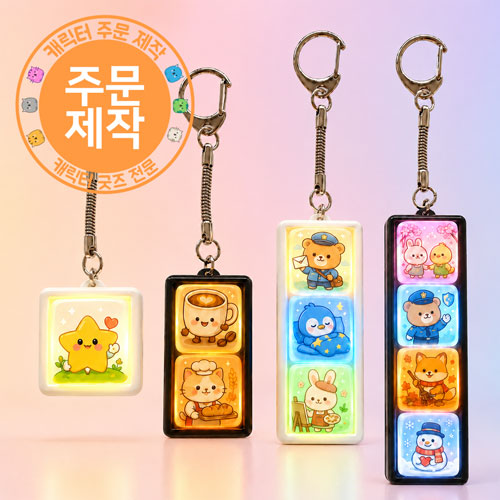 [승화전사인쇄]  LED 키캡 열쇠고리
