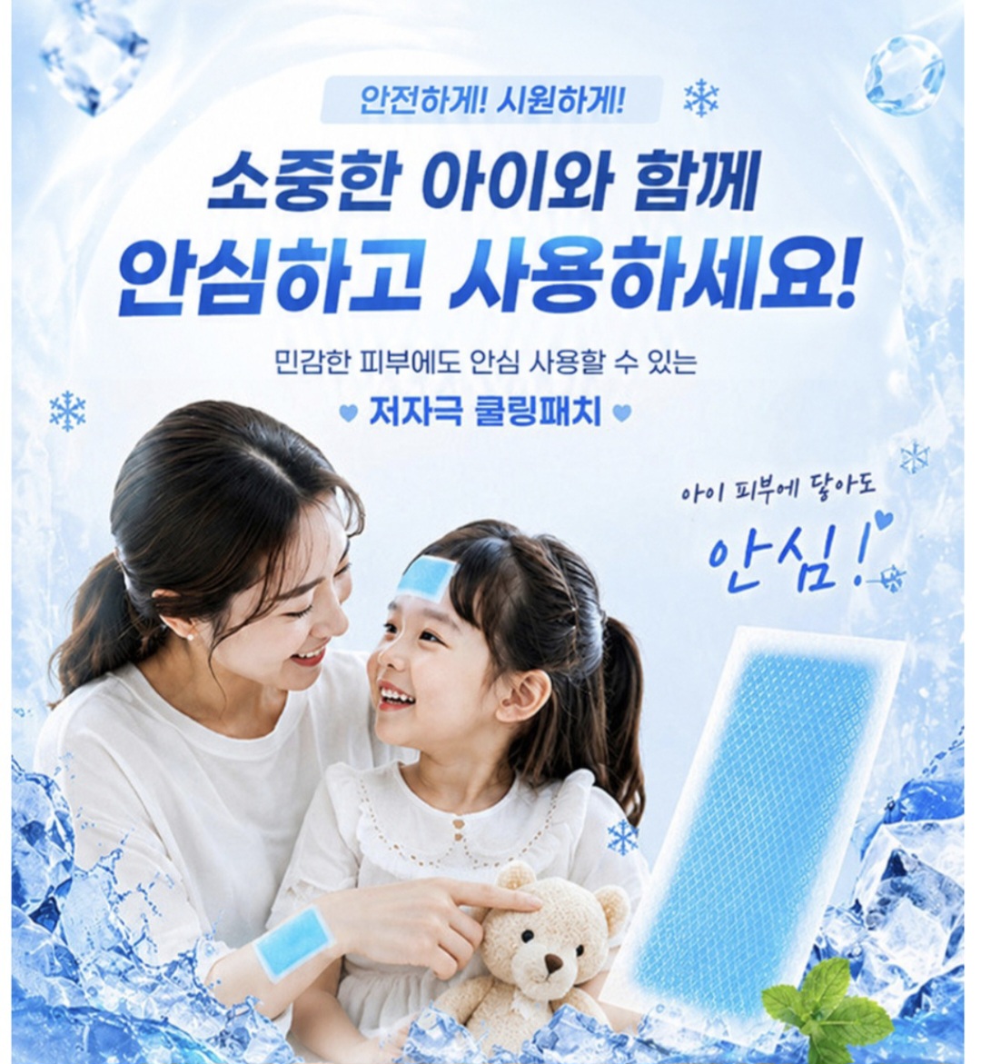 아이스 쿨링패치 쿨팩 쿨패치 쿨시트 2매입