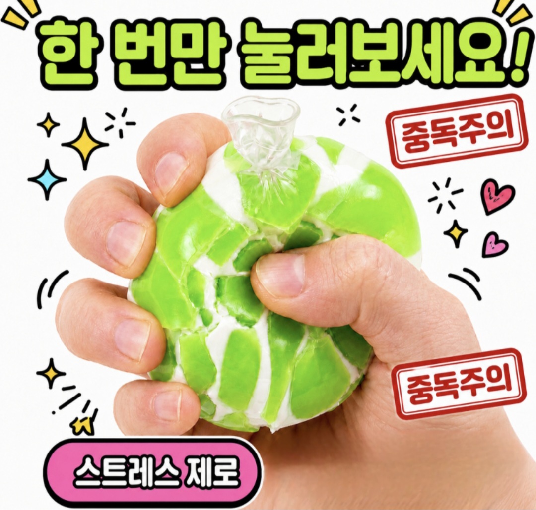 콰작 왁뿌볼  초코 과일 캡슐 말랑이 스트레스볼