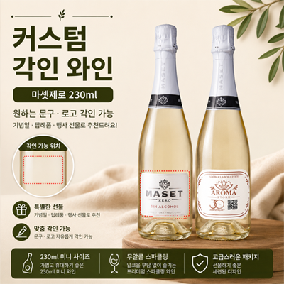 1879 무알콜 와인 마셋제로Z 화이트 / 탄산음료 750ml