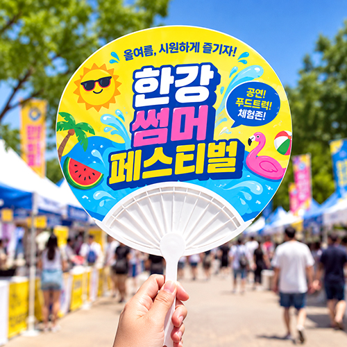특왕살 부채 280 x 228