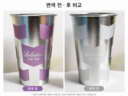 변온 알루니늄 컵  470ML 1도 인쇄