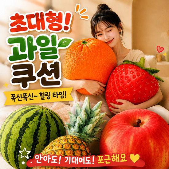 왕 리얼 과일 인형 왕쿠션 쇼파 쿠션 딸기 수박 귤 파인애플 사과