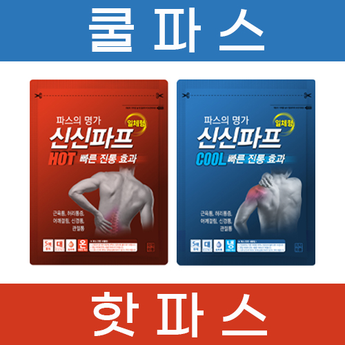 신신파스 신신파프 (쿨+핫) 2P세트