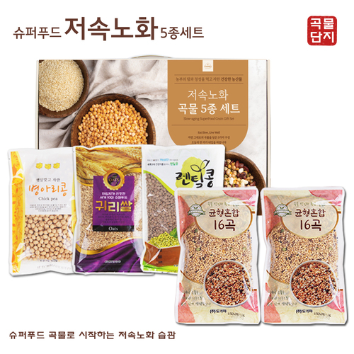 [온라인 판매금지] 저속노화 슈퍼푸드 곡물5종세트(면세)