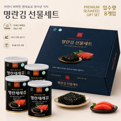 명란김 4종선물세트  주부 백단 30gx4캔