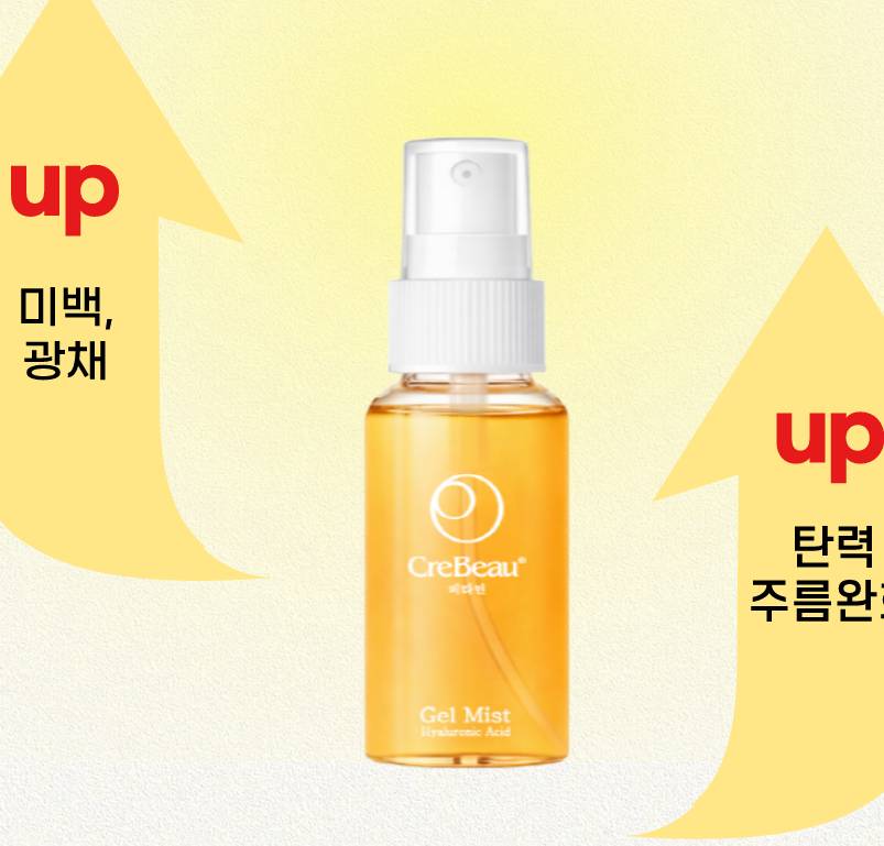 끄레뷰 비타민 미스트