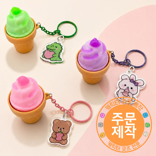 [주문제작]아이스크림 클리커 + 아크릴참
