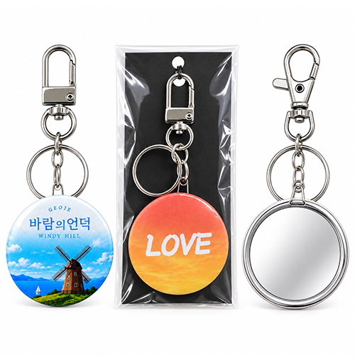 디자인 거울 키링 (44파이)