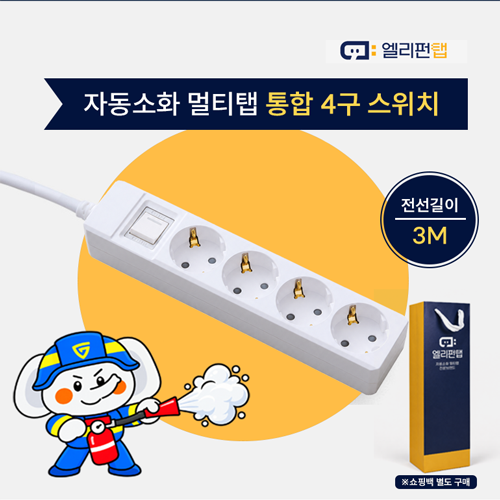 자동소화 국산 멀티탭 앨리펀탭 통합 4구 스위치(3M)