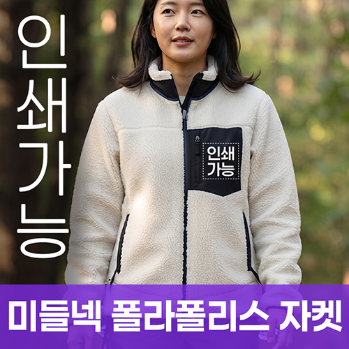 미들넥 폴라폴리스 자켓 주문제작 전사인쇄