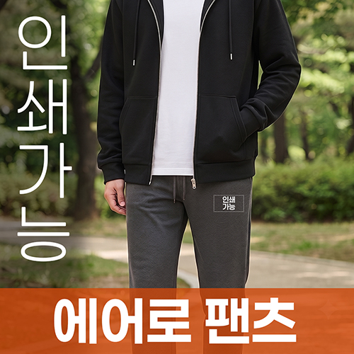 에어로 팬츠 주문제작 전사인쇄