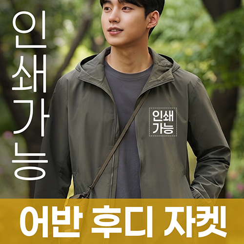 어반 후디 자켓 주문제작 전사인쇄