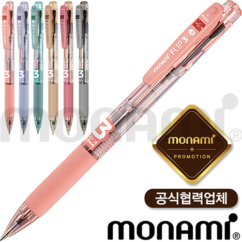 모나미플립3색(0.5mm)(모나미공식협력업체)