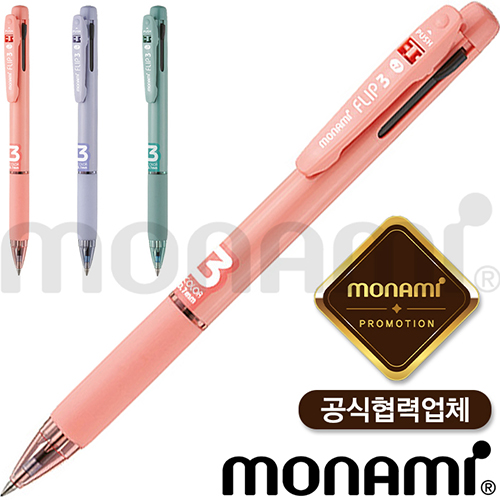 모나미플립3색(0.7mm)(모나미공식협력업체)