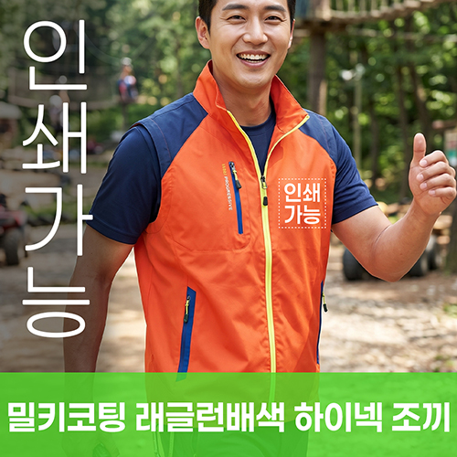 밀키코팅 래글런배색 하이넥 조끼 주문제작 전사인쇄