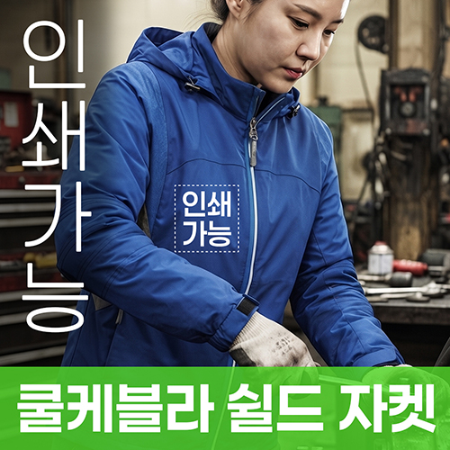 쿨케블라 쉴드 자켓 주문제작 전사인쇄