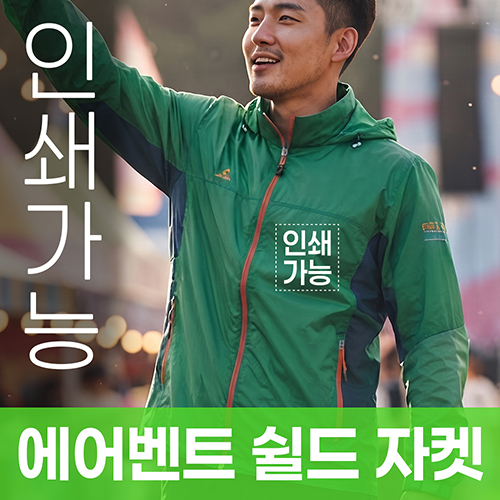에어벤트 쉴드 자켓 주문제작 전사인쇄