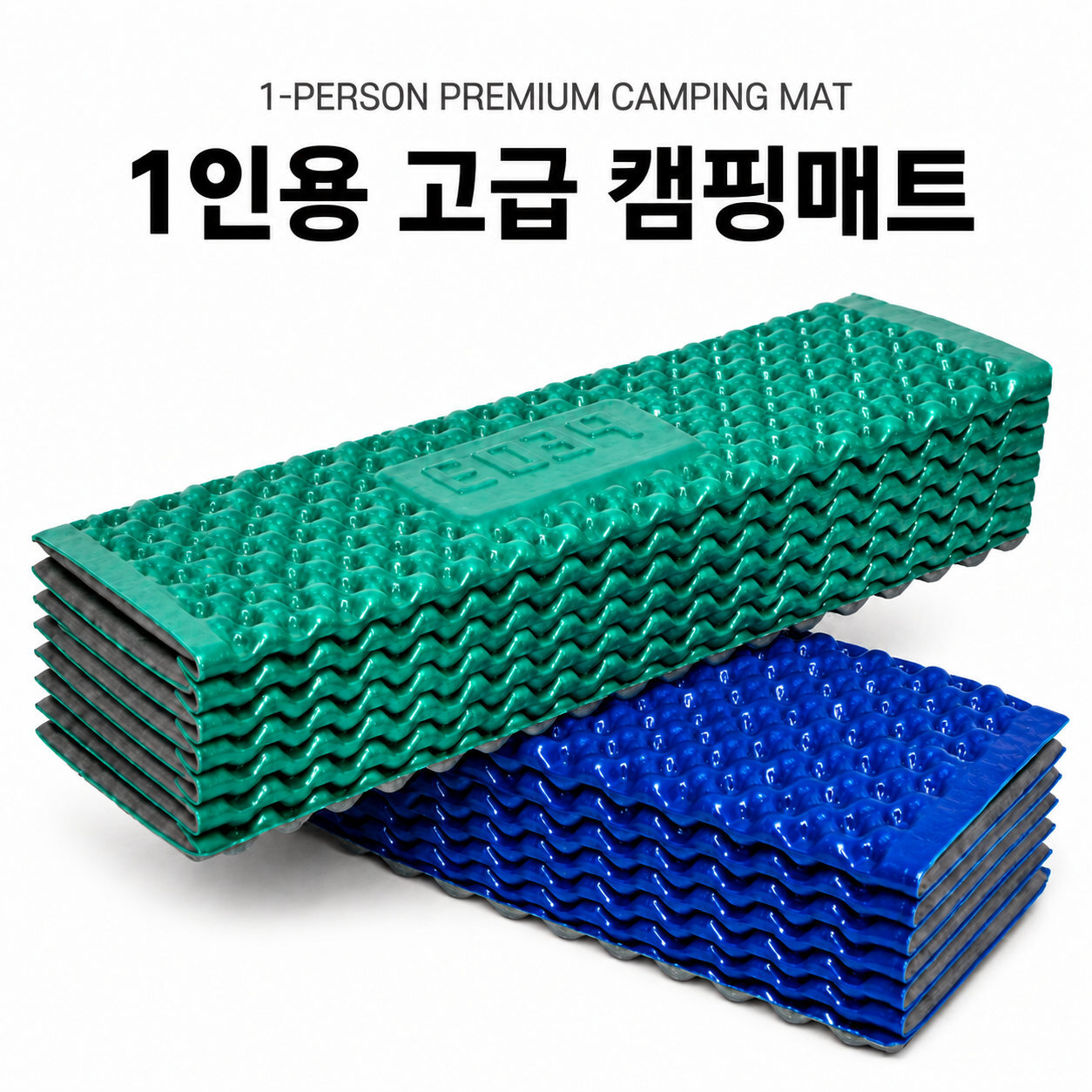 1인용 캠핑매트