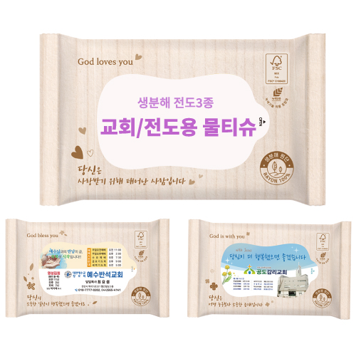 전도용 교회 생분해 물티슈 10매 (60gsm)