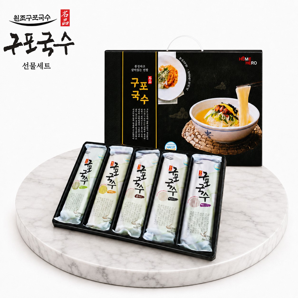 홈히어로 명품 원조 구포국수 5p 명절선물세트