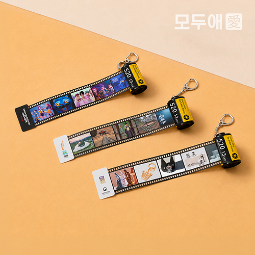 모두애 필름 키링 굿즈