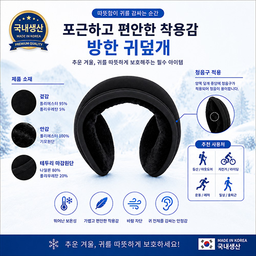 방한 귀덮개(귀마개) // 국내산