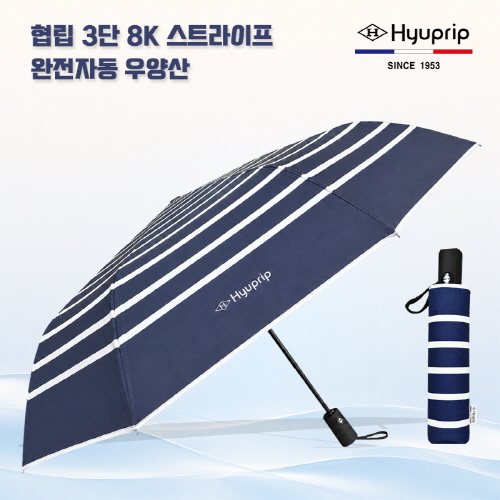 협립 3단8K 암막 스트라이프 완전자동 우양산