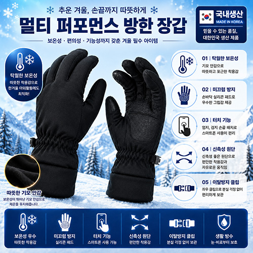방한장갑 // 국내생산