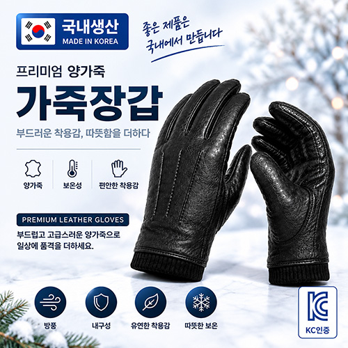 방한 가죽장갑 // 국내생산
