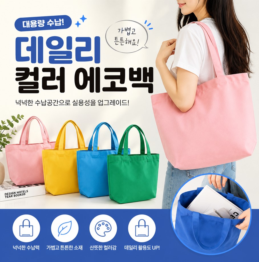 미니멀캔버스가방 미니에코백 비비드에코백 무지에코백 비비드캔버스가방
