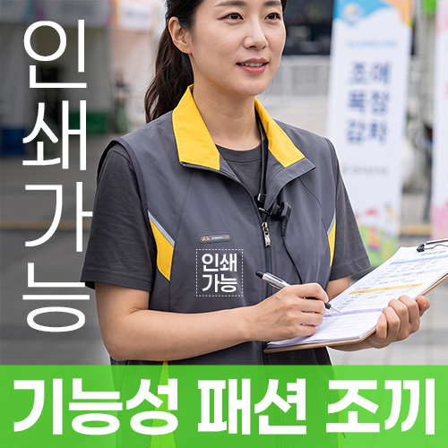 기능성 패션 조끼 주문제작 전사인쇄
