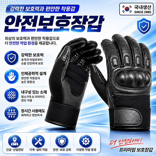 안전보호장갑 // 국내산