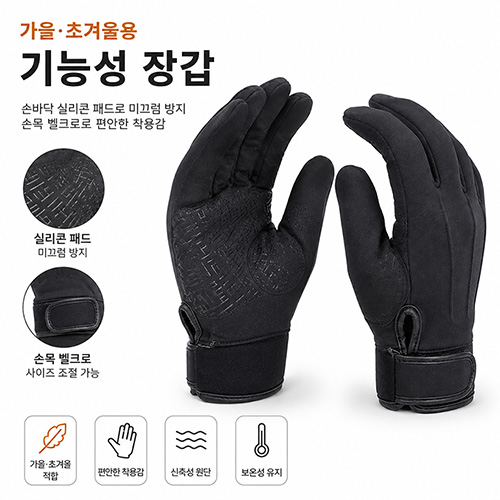 외출용 스포츠 장갑 // 국내산
